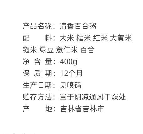 三河站 【吉林邮政】【东北特产】400g清香百合粥