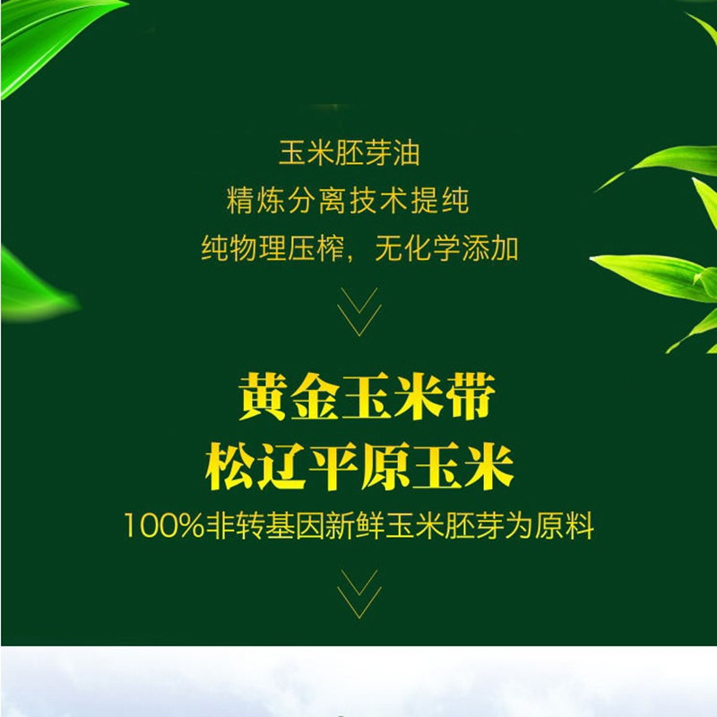 邮政农品 【邮政农品】900ml非转基因鲜胚玉米油