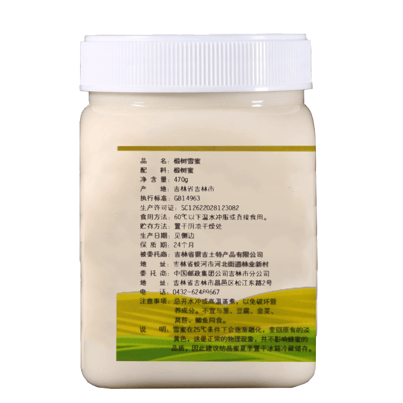 三河站 【吉林邮政】 470g东北椴树蜜 蜂蜜