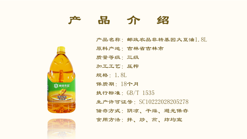 邮政农品 【邮政农品】非转基因大豆油1.8L/桶