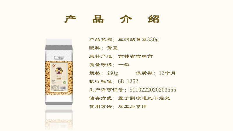 三河站 【二月活动】 【东北特产】330g黄豆