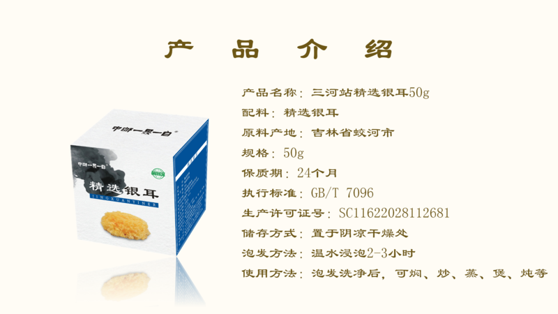 三河站 【吉林邮政】 东北精选银耳50g/盒