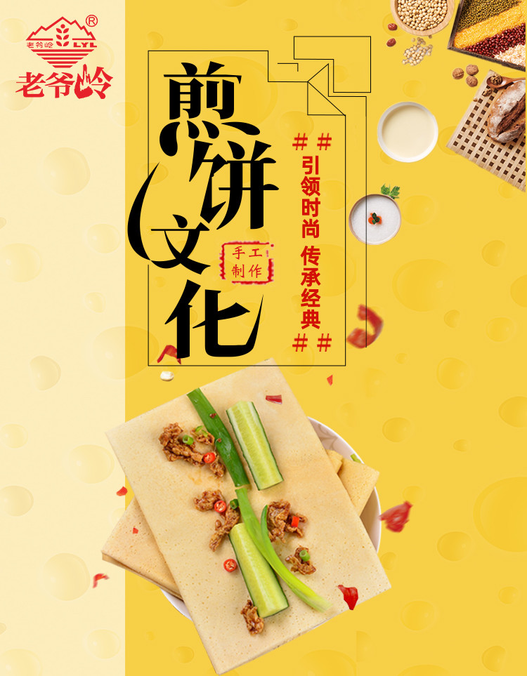 老爷岭 100g*12袋 东北煎饼（杂粮口味/大枣口味/花生味）