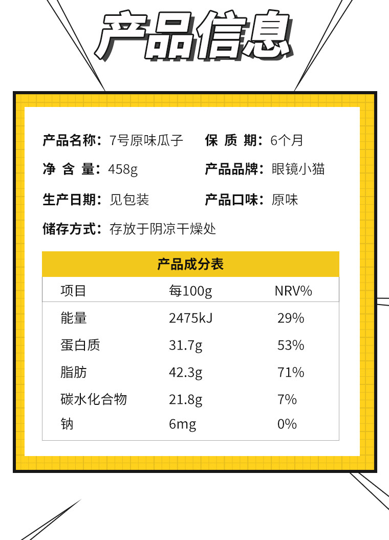 眼镜小猫 458g原味瓜子老友回归