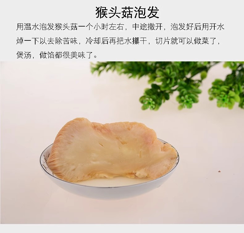 三河站 【吉林邮政】100g东北精选猴头菇