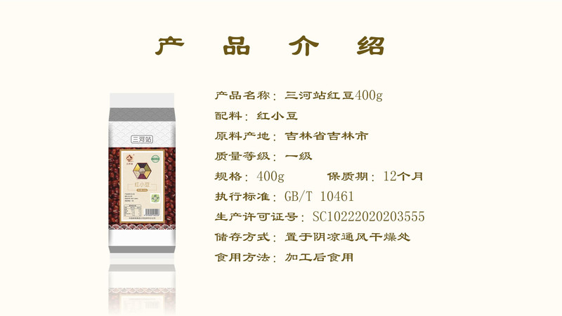 三河站 【吉林邮政】【东北特产】红豆 400g/袋【邮储】
