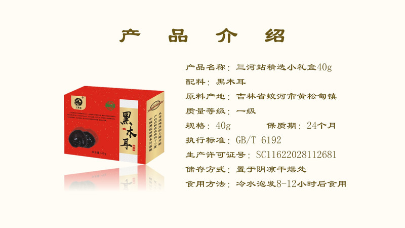 三河站 【吉林邮政】东北黑木耳 40g/盒 老友回归