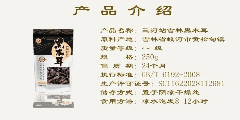 邮政农品 【邮政农品】吉林 东北黑木耳（实惠大袋装）250g黑木耳