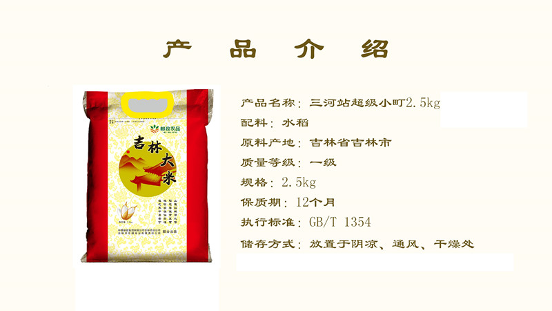 三河站 东北大米 超级小町大米2.5kg/袋 编织袋