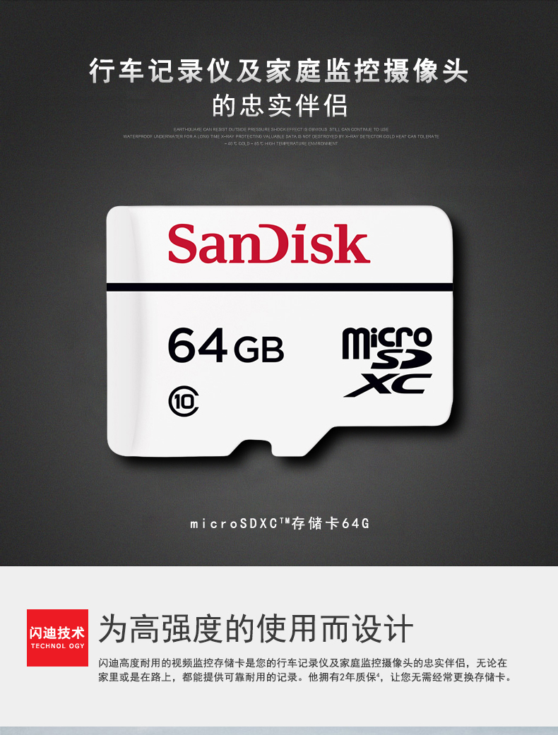 闪迪/SANDISK 视频监控64G内存卡SD存储卡 行车记录仪tf卡运动摄像头无人机