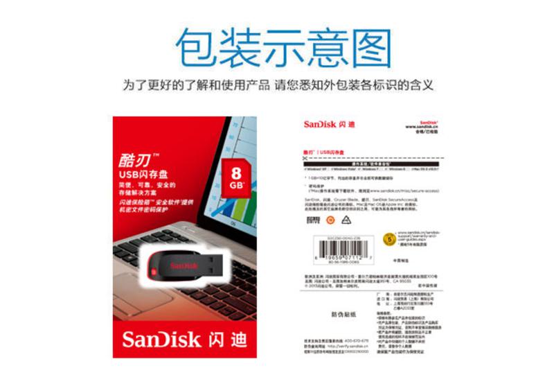 闪迪/SANDISK 酷刃USB闪存盘 CZ50 8G 超薄便携加密U盘优盘正品包邮