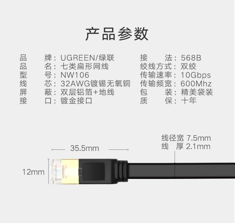 绿联（UGREEN） 绿联 7类扁平网线cat7高速七类纯铜千兆室外电脑宽带线屏蔽网络线