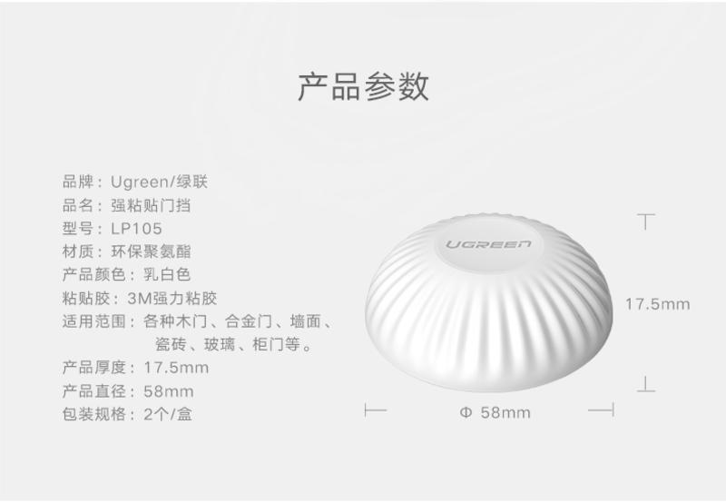 绿联（UGREEN） 绿联  门碰防撞安全无声门挡无磁性橡胶3M强力粘胶免打孔门档门顶