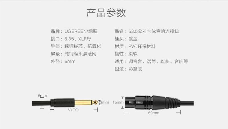 绿联（UGREEN） 绿联话筒线6.35公转卡侬母 卡农非平衡接音响麦克风音频线