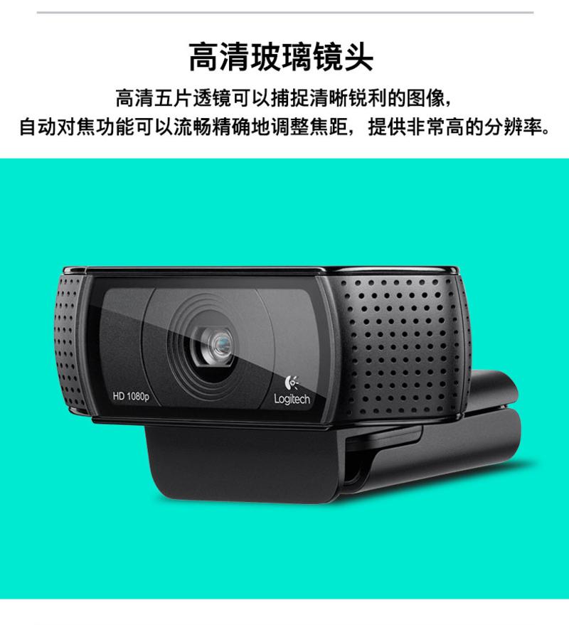 罗技/Logitech C920高清视频带麦克风直播网络户外YY主播高清摄像头