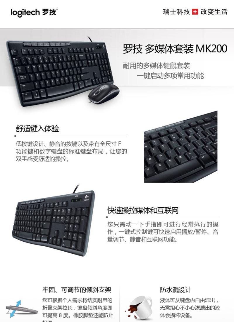 罗技/Logitech MK200 有线键鼠套装 USB电脑多媒体键盘鼠标套装