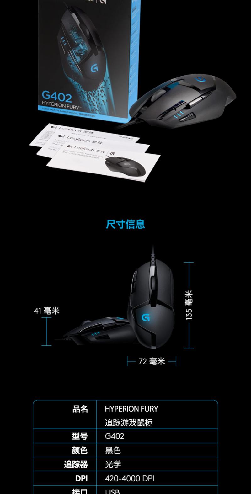 罗技/Logitech G402 多键可编程竞技有线游戏鼠标LOL/CF游戏鼠标