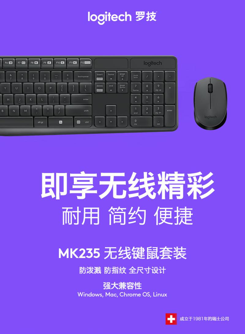 罗技/Logitech MK235无线键鼠套装无线鼠标键盘套件USB笔记本电脑套装