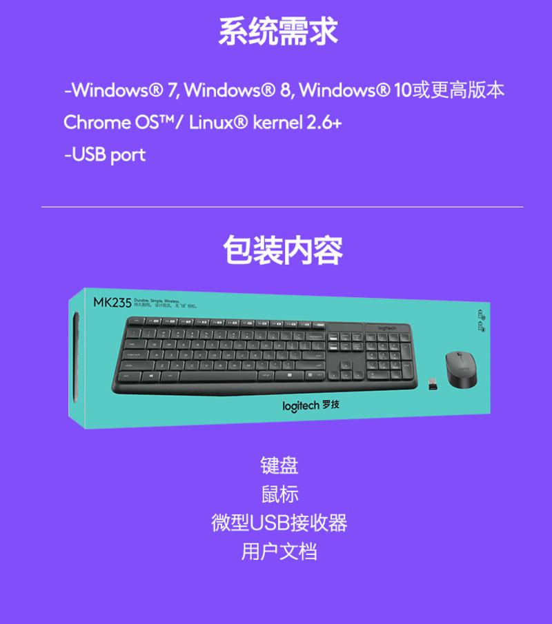 罗技/Logitech MK235无线键鼠套装无线鼠标键盘套件USB笔记本电脑套装