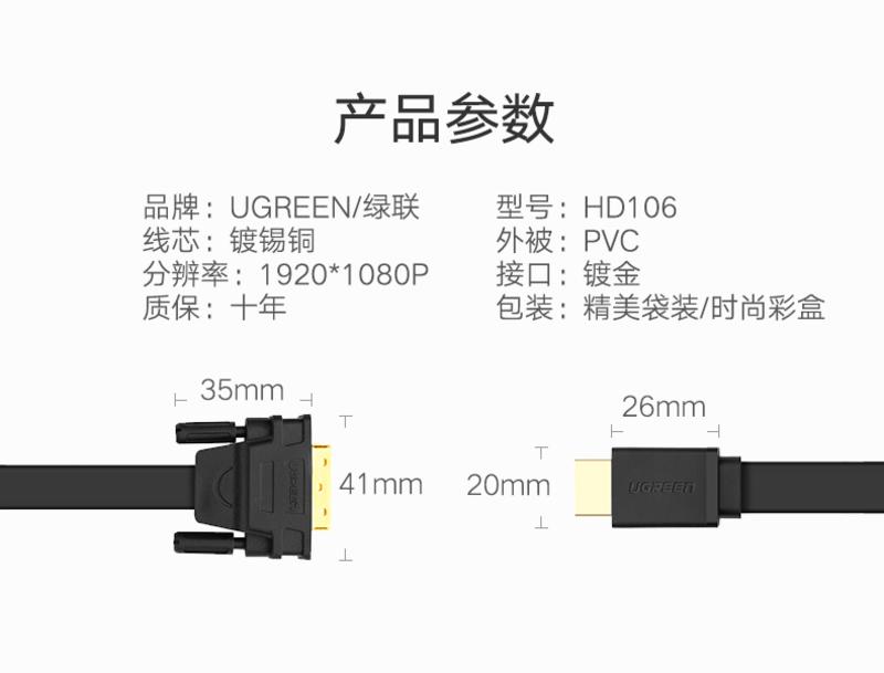 绿联（UGREEN） 绿联 hdmi转dvi线 dvi转hdmi转接头笔记本电脑电视PS4高清转换器