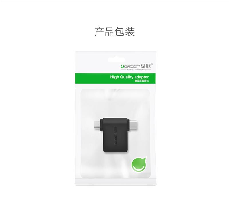 绿联（UGREEN） 绿联OTG转接头小米魅族接U盘安卓手机通用数据线type-c转接头