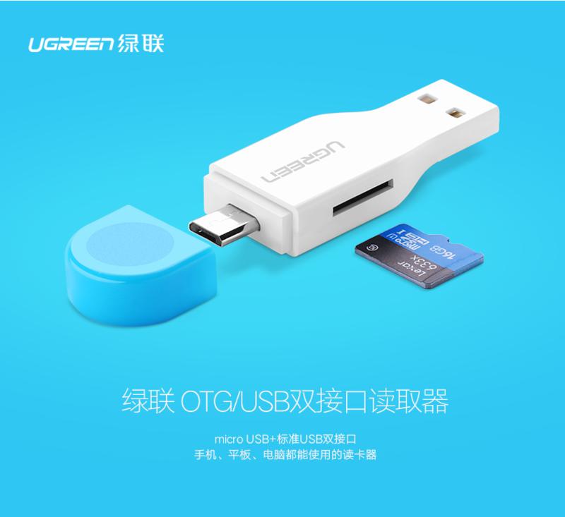 绿联（UGREEN） 绿联OTG手机读卡器安卓设备电脑USB两用tf多功能迷你内存卡读卡器