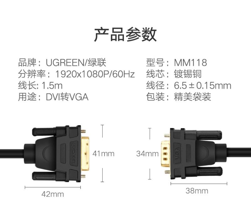 绿联（UGREEN）DV102 dvi转vga线公对公24+5转接线头转换电脑显示器连接线