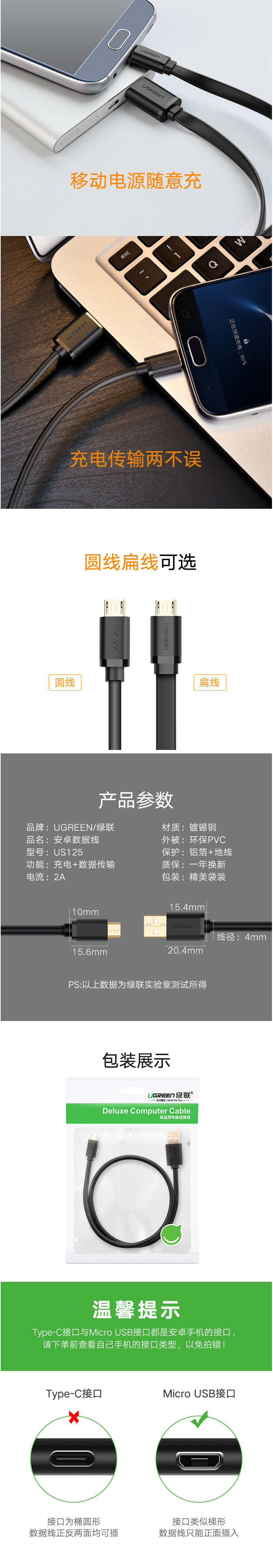 绿联（UGREEN） 绿联安卓数据线手机高速单头2a快充通用小米4USB加长充电器线