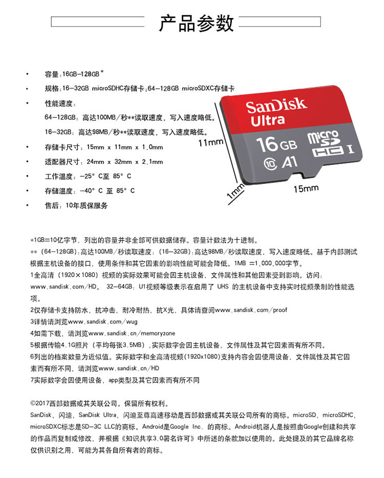 闪迪/SANDISK 16G内存卡高速存储SD卡手机内存卡TF卡闪存卡