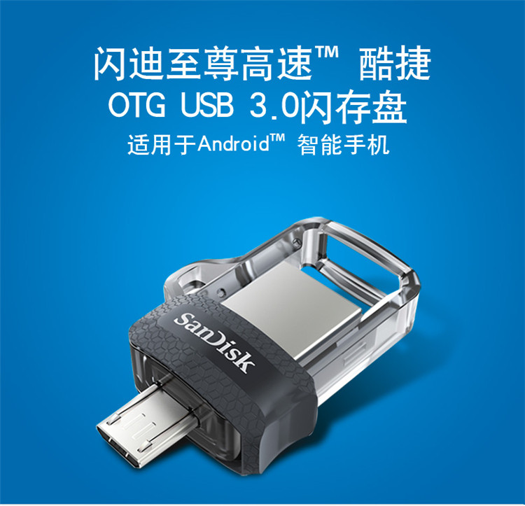 闪迪至尊高速酷捷OTG USB3.0闪存盘16G双接口电脑安卓手机两用U盘