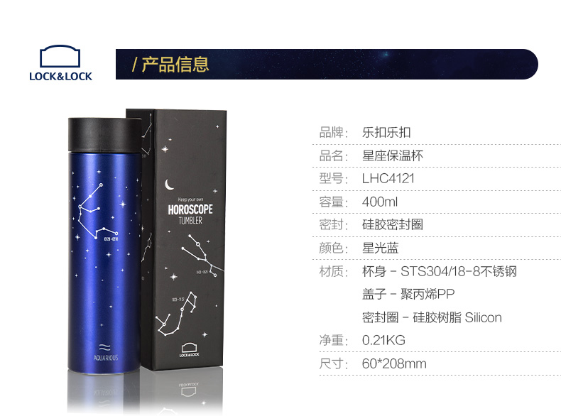 【乐扣乐扣家居】乐扣乐扣 十二星座保温杯水杯400ml LHC4121