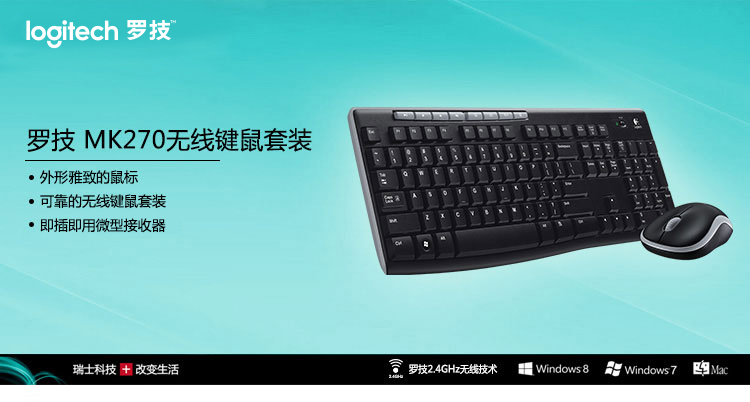 【疯狂特卖】罗技/Logitech MK270无线键鼠套装全国包邮