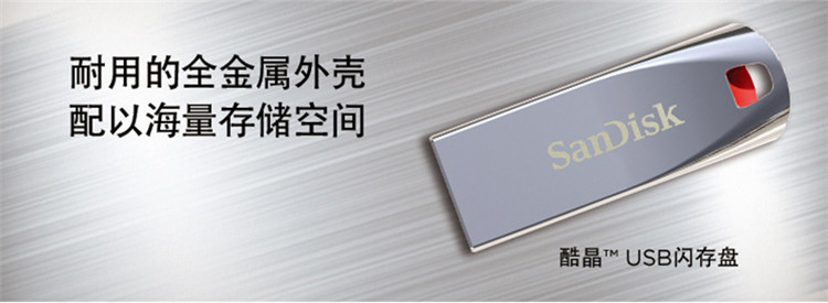 闪迪/SANDISK U盘32G高速便捷金属u盘64g电脑学生办公优盘CZ71车载U盘