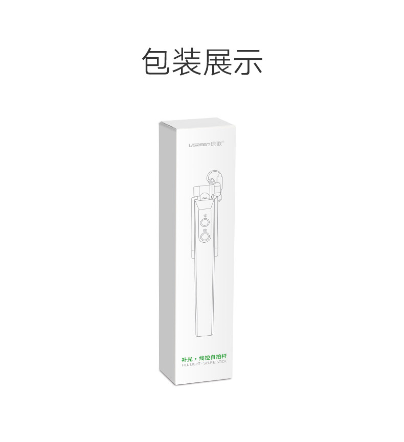 绿联（UGREEN） 绿联自拍杆拍照神器vivo苹果6splus小米6iPhone手机自牌通用加长