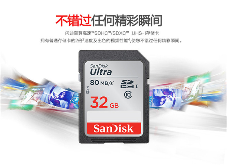 闪迪/SANDISK 32g内存卡 高速数码相机摄像机SDHC大卡class10 车载大卡电视SD卡