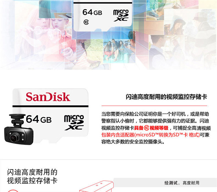 闪迪/SANDISK64g内存卡microsd卡64g高速class10手机行车记录仪监控内存专用卡