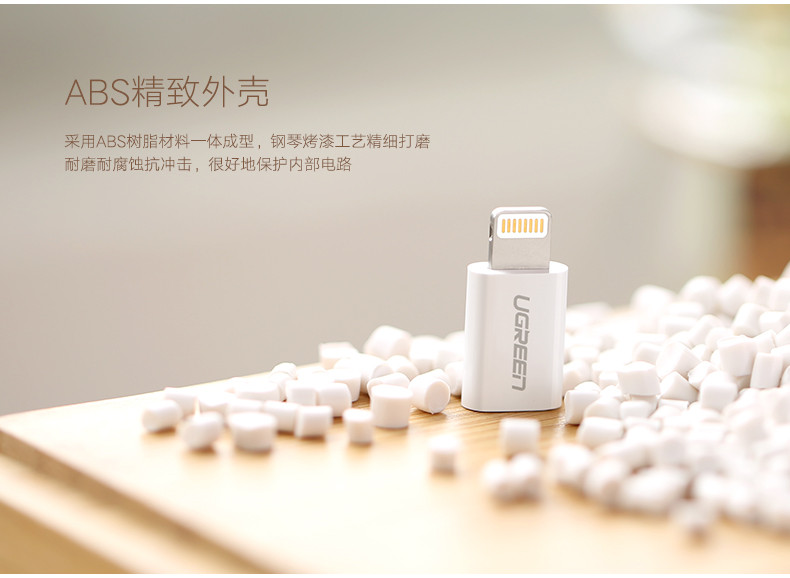 绿联（UGREEN） 绿联 安卓转苹果转换接头iPhone5s/6s/7plus手机数据线充电器接头