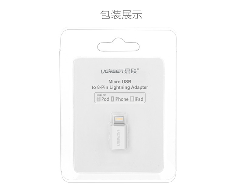 绿联（UGREEN） 绿联 安卓转苹果转换接头iPhone5s/6s/7plus手机数据线充电器接头