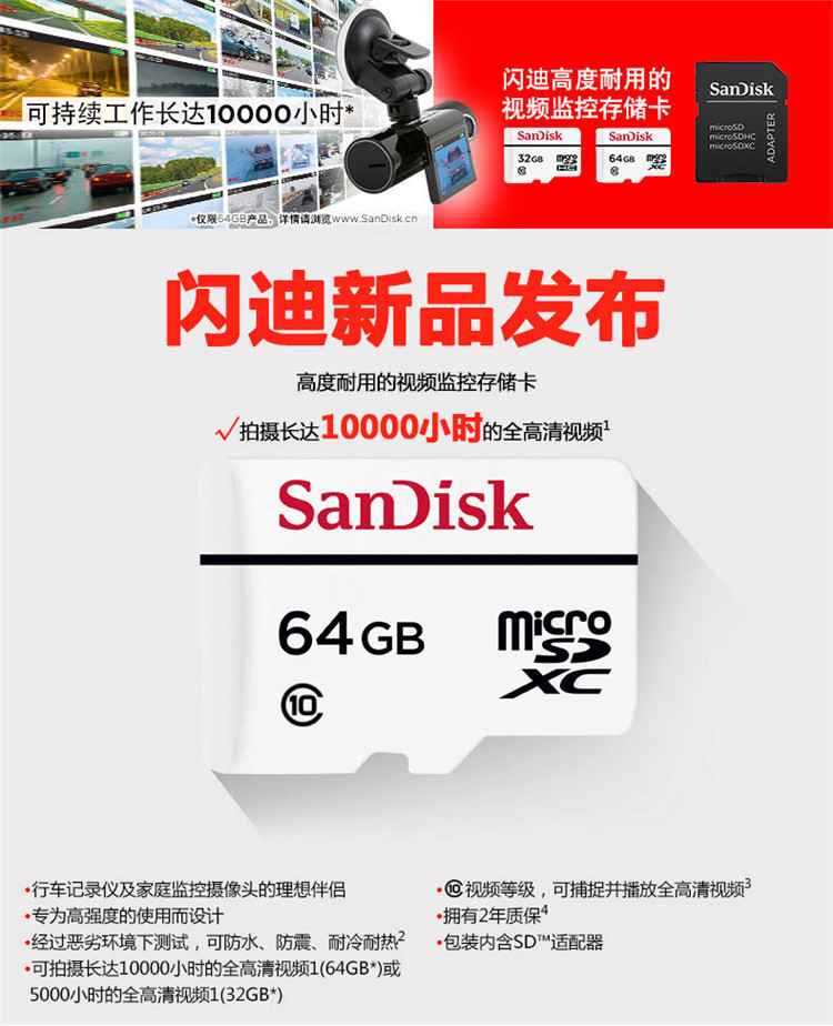 闪迪/SANDISK64g内存卡microsd卡64g高速class10手机行车记录仪监控内存专用卡