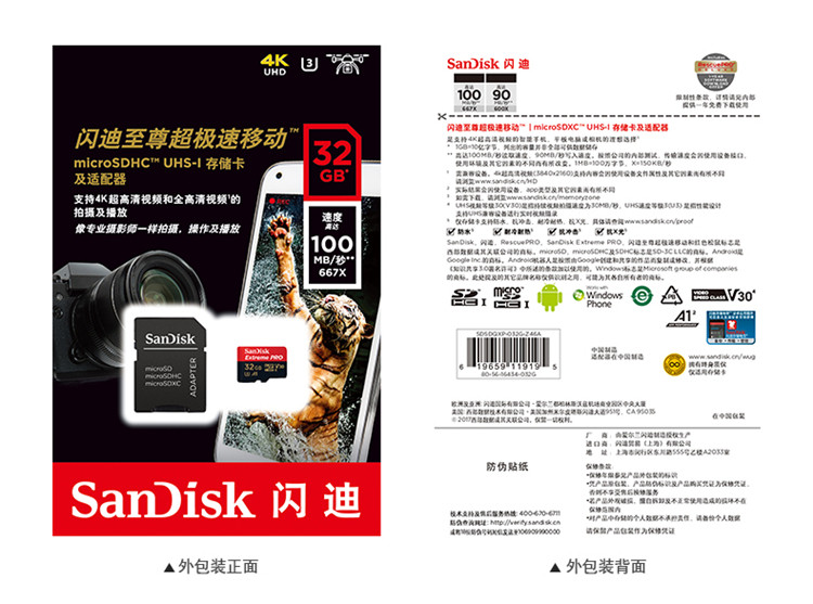 闪迪至尊超极速移动microSD存储卡32G 手机内存卡手机TF卡