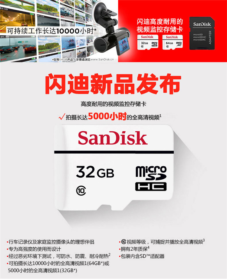 闪迪/SANDISK tf卡32g 高速监控摄像头专用 行车记录仪专用32g高速内存tf卡