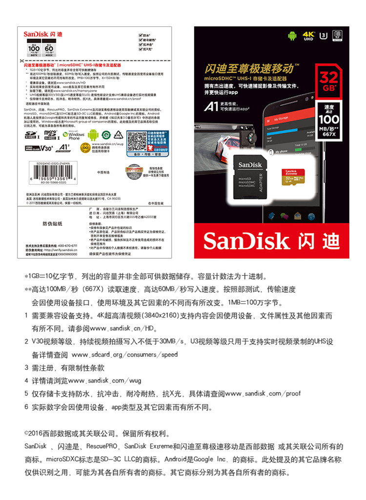 闪迪至尊极速移动microSD存储卡 32G手机内存卡行车记录仪卡