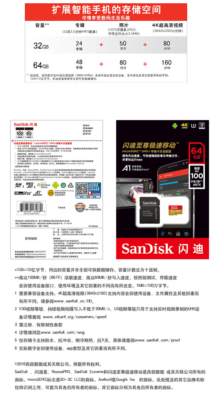 闪迪/SANDISK  64g内存卡至尊极速移动micro sd卡手机卡U3高速tf卡行车记录仪器
