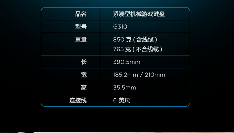 罗技/Logitech G310 有线键盘机械背光游戏键盘CF/LOL竞技游戏键盘