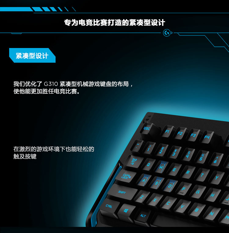 罗技/Logitech G310 有线键盘机械背光游戏键盘CF/LOL竞技游戏键盘