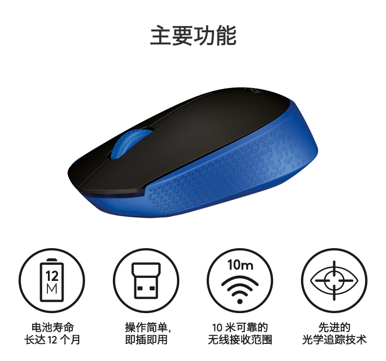 罗技/Logitech M171无线鼠标微型接收器USB电脑笔记本光电轻巧便携鼠标