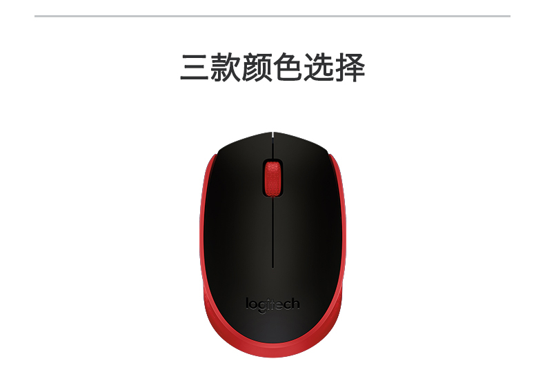 罗技/Logitech M171无线鼠标微型接收器USB电脑笔记本光电轻巧便携鼠标