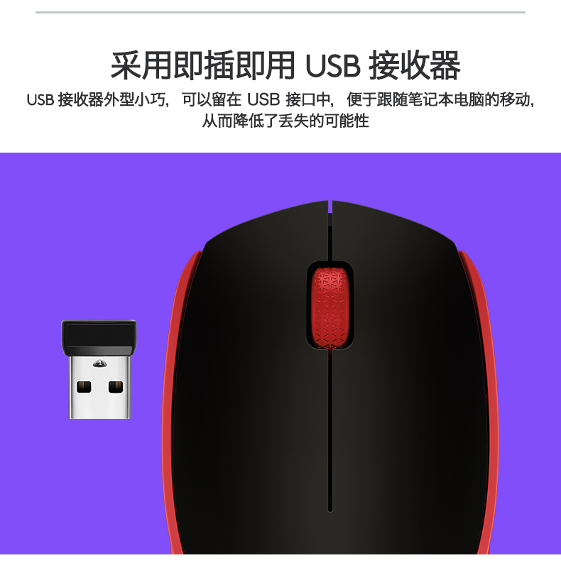 罗技/Logitech M171无线鼠标微型接收器USB电脑笔记本光电轻巧便携鼠标