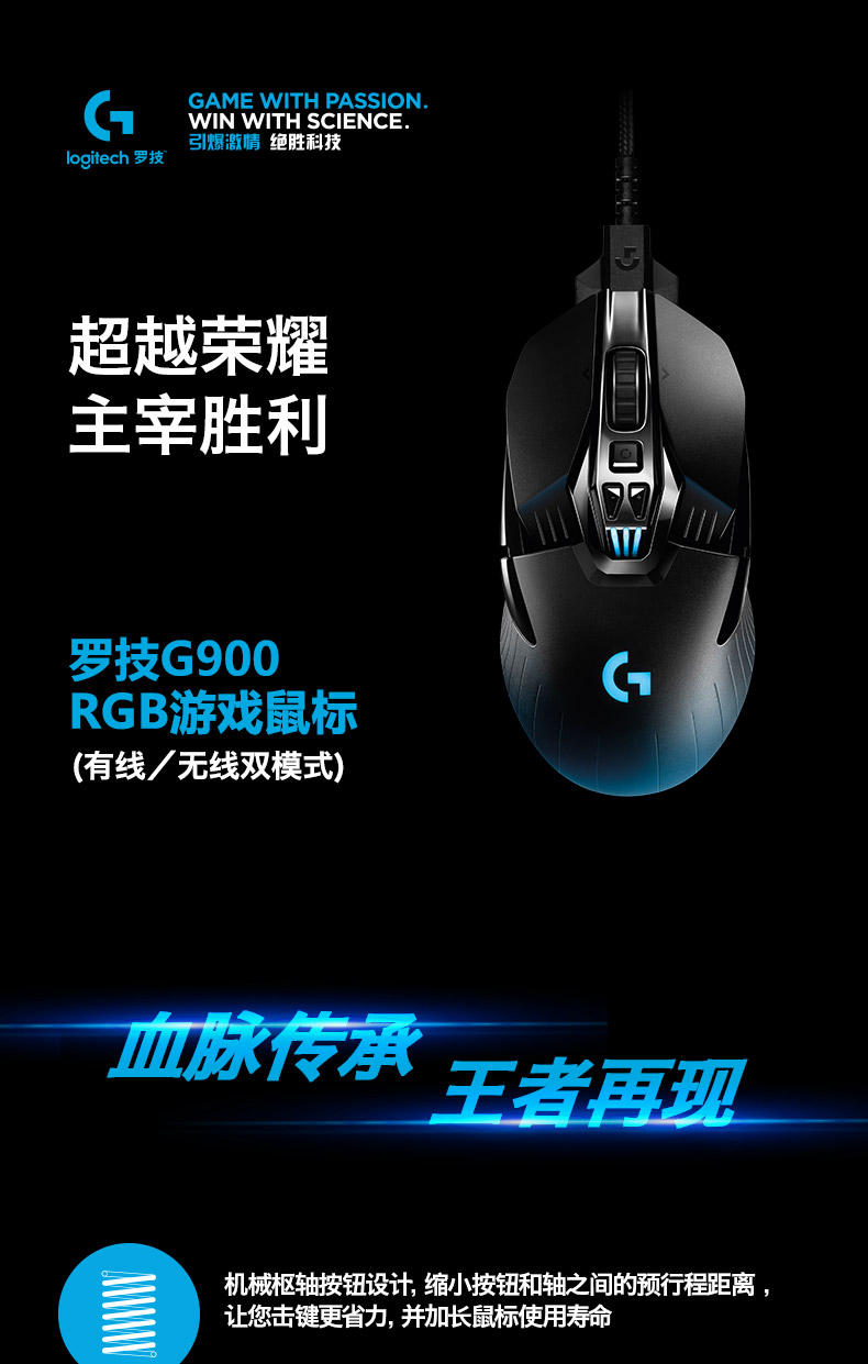 罗技/Logitech　G900有线/无线双模式游戏竞技鼠标