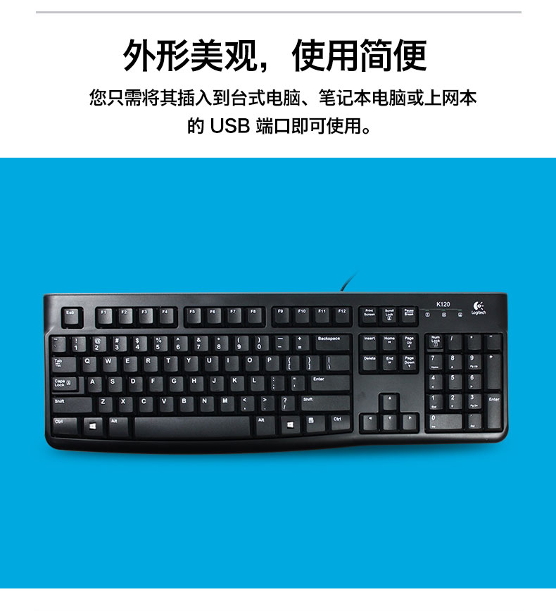 罗技/Logitech K120有线键盘USB笔记本台式电脑键盘办公家用键盘